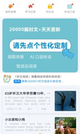 英语时文阅读截图1