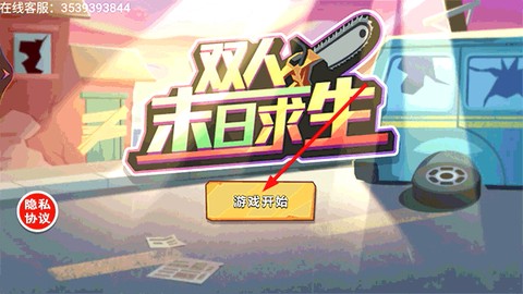 双人末日求生[图1]