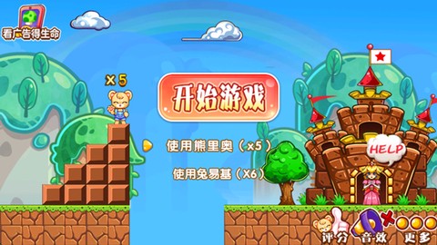超级玛丽截图1
