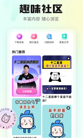 幸喵星座截图1