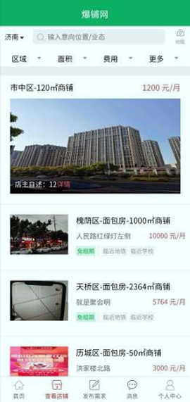 爆铺网截图3