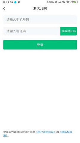 浙大儿院截图3