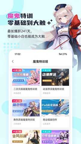 轻微课截图2