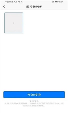 壹键PDF转换器[图1]
