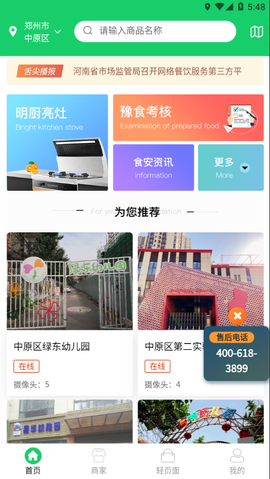 舌尖安全网截图2