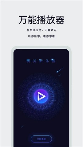 万能月亮播放器截图1