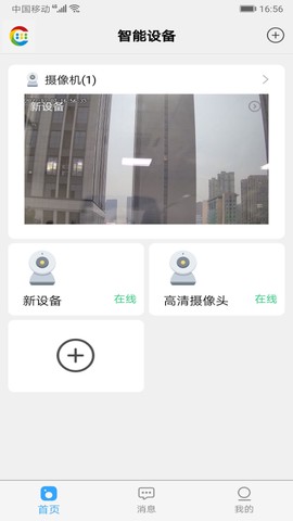 易莱孚视家截图3