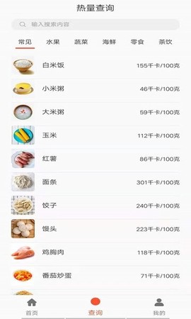 五谷营养管家截图2