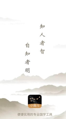 小南斗截图2