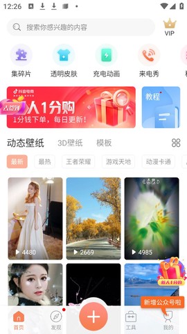动态壁纸精灵截图2