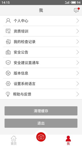 安全小助手截图3