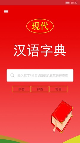现代汉语词典截图1