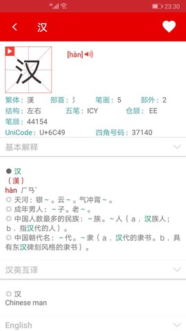 现代汉语词典截图3