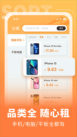 全球租截图2
