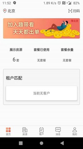 趣租房商家截图3