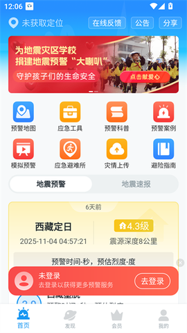 地震预警截图1