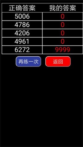 珠心算练习截图3