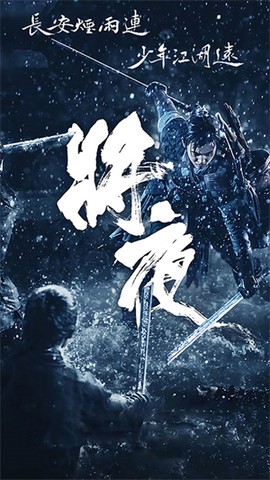 將夜2[图1]