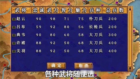 三国群英3单机版截图3