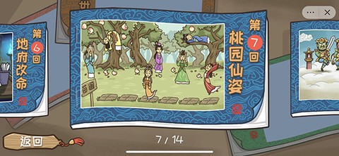 西游梗传[图8]