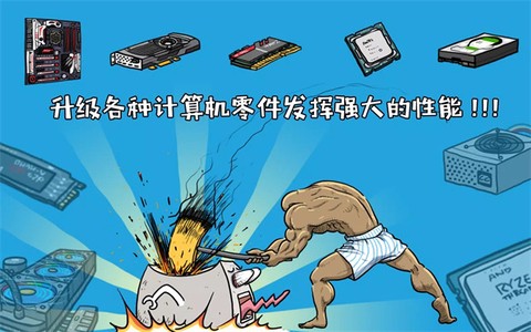妖怪计算机截图3