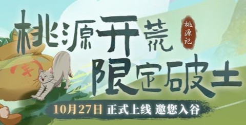 桃源记[图1]
