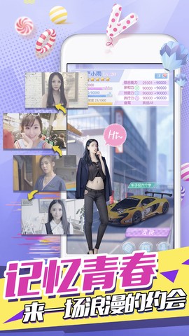 心跳女友截图2