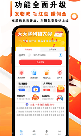 物流大全截图3