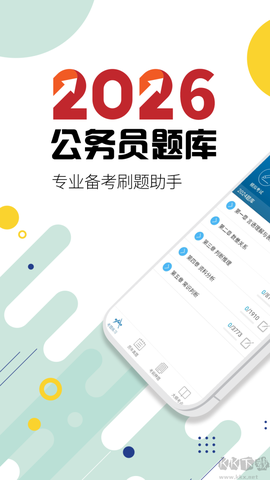公务员考试[图1]