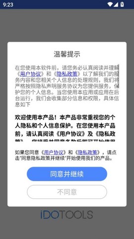 充电提示音电池管家截图2