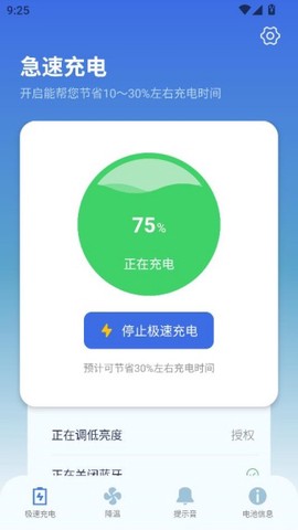 充电提示音电池管家截图3