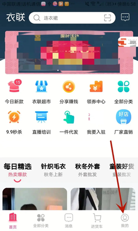 衣联网服装批发[图1]