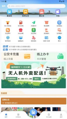畅行温州截图2