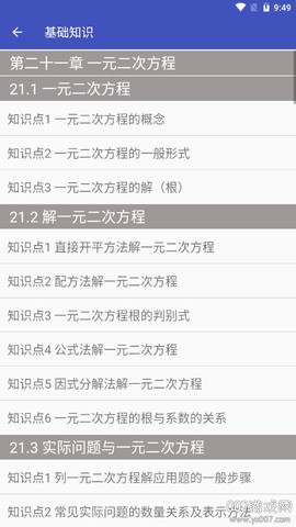 九年级数学帮[图1]