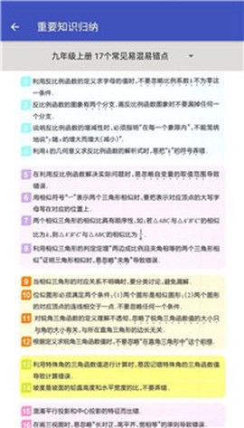 九年级数学帮截图2