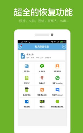 壁虎数据恢复截图2