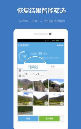 壁虎数据恢复截图3