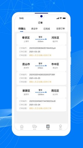顺风大运货主[图1]