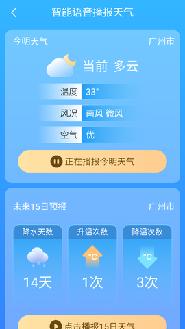 雨日天气截图2