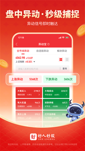 好人好股截图3