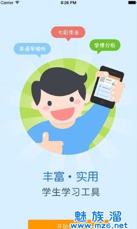 赣教云教学通2.0截图3
