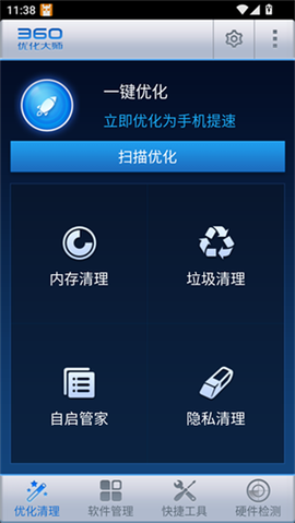 360优化大师截图2