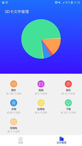 清理师截图1