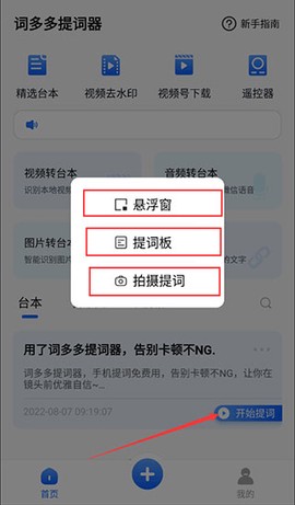 词多多提词器[图1]
