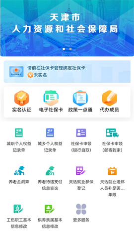 天津人力社保截图1