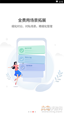 友费控截图3