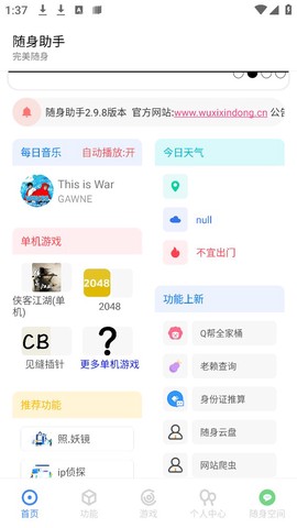 随身助手截图3
