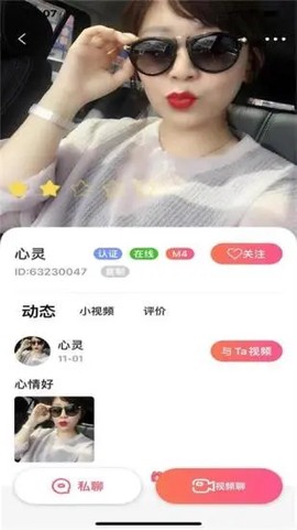 爱聊官方版[图1]