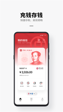 数字人民币截图3