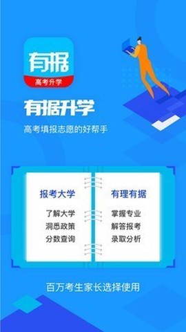 有据升学截图3
